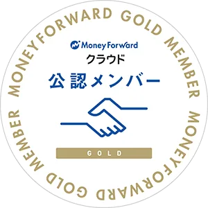 マネーフォワード クラウド公認メンバー GOLD